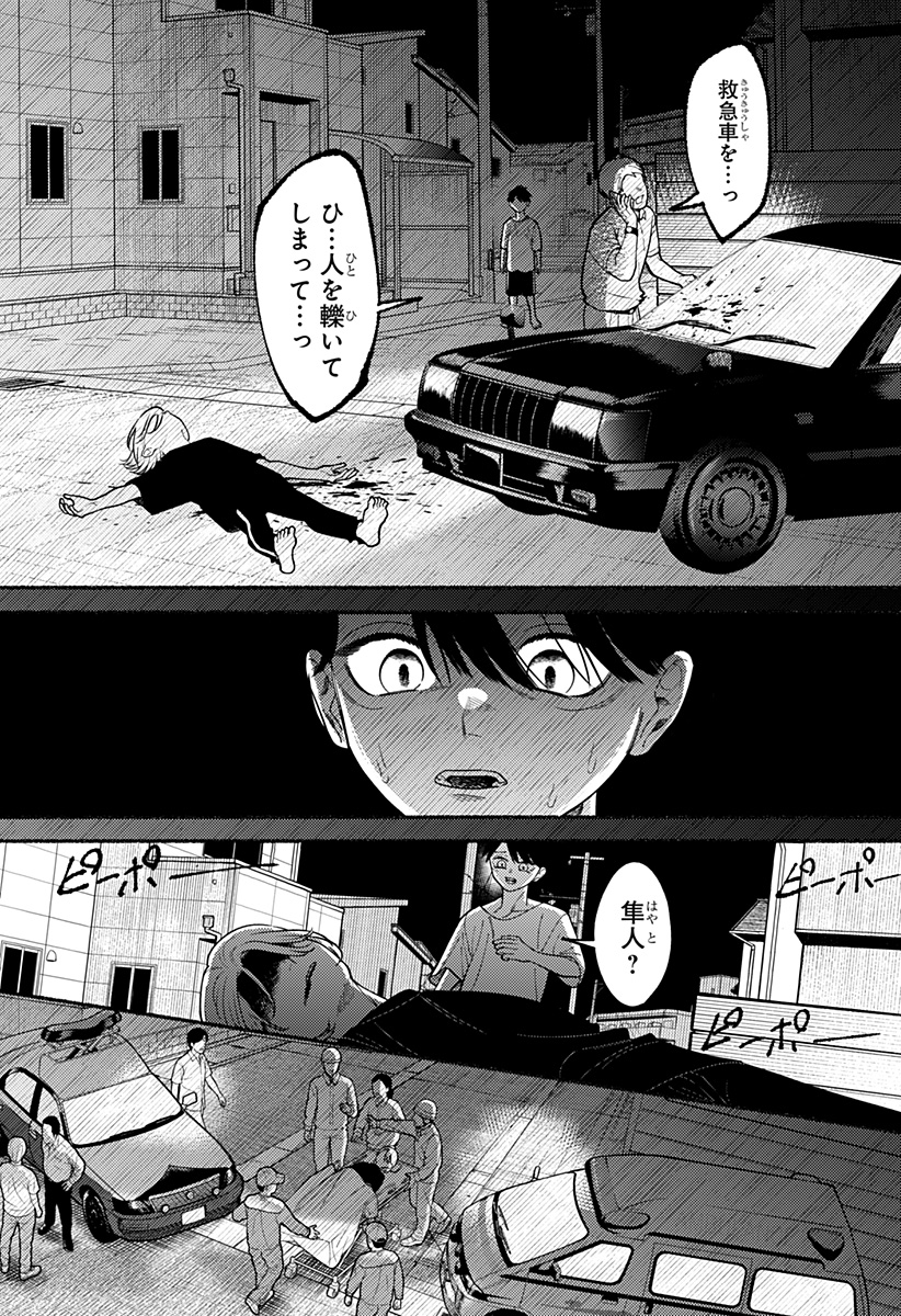 Ryota Killed His Brother - Chapter 5 - Page 4